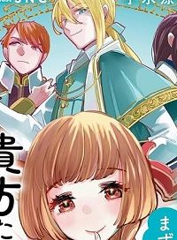 私を王子妃にしたいのならまずは貴方たちが淑女のお手本になってください (Raw – Free)