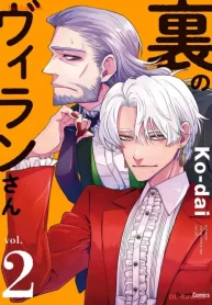 裏のヴィランさん (Raw – Free)