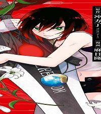 ばいばい、アース (Raw – Free)