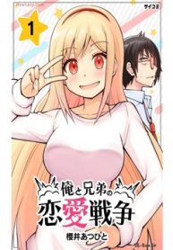 俺と兄弟の恋愛戦争 (Raw – Free)