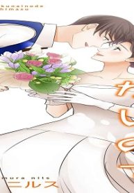 恋したくないので､結婚します! 【合冊版】 (Raw – Free)