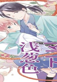 恋とマコトと浅葱色 (Raw – Free)