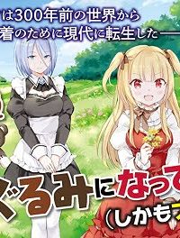 史上最強の大賢者、転生先がぬいぐるみでも最強でした (Raw – Free)