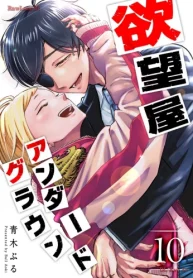 欲望屋アンダーグラウンド (Raw – Free)