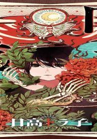 呪い刻むは我にあり (Raw – Free)