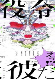 悪役令嬢に転生したらヒロインが元彼だった (Raw – Free)