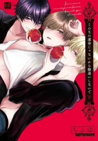 こんなの運命じゃないから勘違いしないで (Raw – Free)