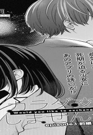 カラダ交換しませんか? (Raw – Free)