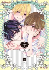 こんなの運命じゃないから勘違いしないで ～新婚編～ (Raw – Free)