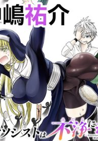 エクソシストは不浄に抗う (Raw – Free)