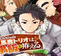 勇者になれなかった三馬鹿トリオは、今日も男飯を拵える (Raw – Free)