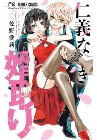 仁義なき婿取り (Raw – Free)