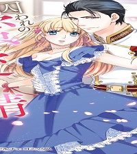 囚われの蜜愛事情～ドs将校のお仕置きからは逃げられない～ (Raw – Free)