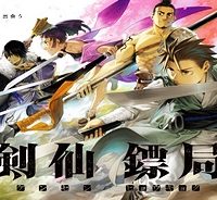 剣仙鏢局　ケンセンヒョウキョク (Raw – Free)