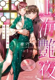 上海艶夜 花いばらの褥で恋は眠る (Raw – Free)