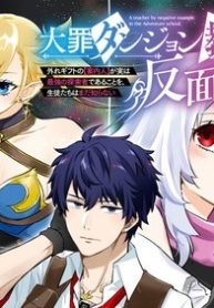 大罪ダンジョン教習所の反面教師 外れギフトの【案内人】が実は最強の探索者であることを、生徒たちはまだ知らない (Raw – Free)