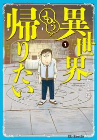 異世界もう帰りたい (Raw – Free)