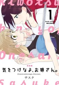 新装版 気をつけなよ、お姉さん。 (Raw – Free)