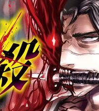 神殺ーかみそぎー (Raw – Free)