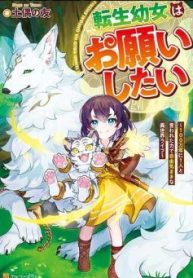 生幼女はお願いしたい (Raw – Free)