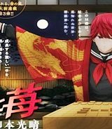龍と苺 (Raw – Free)