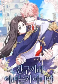 私たち友達でしょ？ (Raw – Free)