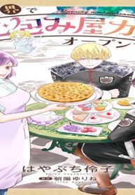 異世界で真心包み屋カフェをオープンです (Raw – Free)