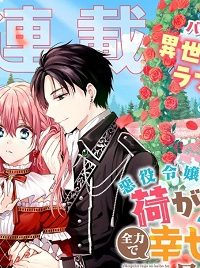 悪役令嬢の継母は荷が重いので、全力で幸せルート目指します (Raw – Free)