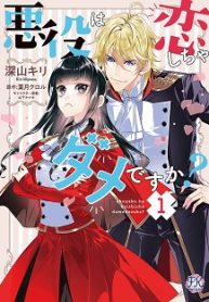 悪役は恋しちゃダメですか？ (Raw – Free)