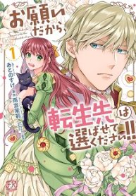 お願いだから、転生先は選ばせてください！！ (Raw – Free)