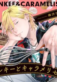 ヤンキーとキャラメリゼ (Raw – Free)