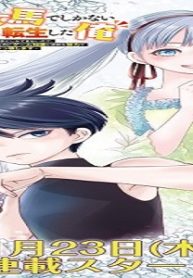 勇者の当て馬でしかない悪役貴族に転生した俺 ～勇者では推しヒロインを不幸にしかできないので、俺が彼女を幸せにするためにゲーム知識と過剰な努力でシナリオをぶっ壊します～ (Raw – Free)