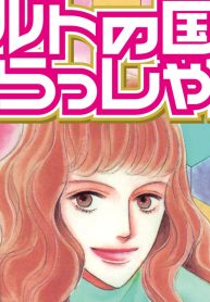 キルトの国へいらっしゃい (Raw – Free)