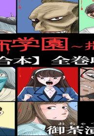 恐怖学園～指輪～【大合本】 (Raw – Free)