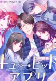 キューピッドアプリ (Raw – Free)