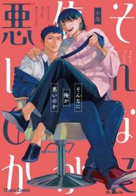 そんなに俺が悪いのか (Raw – Free)