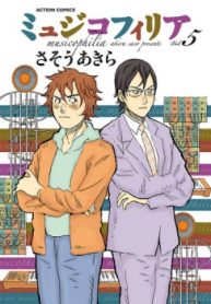 ミュジコフィリア (Raw – Free)