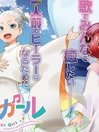 ヒーラー・ガール Espressivo (Raw – Free)