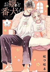 お嬢と番犬くん (Raw – Free)