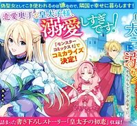 王妃になる予定でしたが、偽聖女の汚名を着せられたので逃亡したら、皇太子に溺愛されました。そちらもどうぞお幸せに。 (Raw – Free)