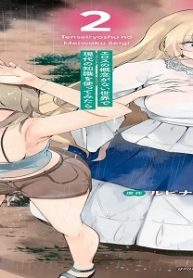 転生領主の迷惑性技 ～エロスの概念がない世界で現代の知識を使ってみたら～ (Raw – Free)
