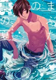 まぶたの裏の夏 (Raw – Free)