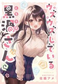 ウズウズしている黒渦さん (Raw – Free)