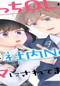 ぼっちolなのに、なぜか社内no.1に甘々にされてます!? (Raw – Free)