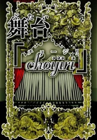 舞台 Choujiri (Raw – Free)