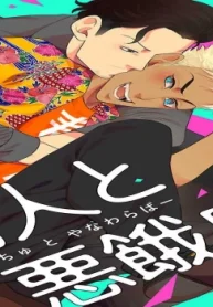 花人と悪餓鬼 (Raw – Free)