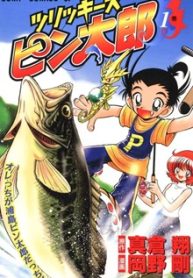 ツリッキーズ ピン太郎 (Raw – Free)