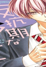 反抗期なカレシ (Raw – Free)