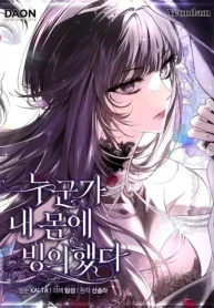 誰かが私に憑依した (Raw – Free)