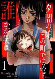 夕闇の頃､この町では必ず誰かが笑う (Raw – Free)